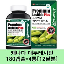 대두레시틴 포스파티딜세린 콜린 가루 콩레시틴 인지질 식물성이소플라본 고함량 레시틴1200 기억력 콜레스테롤 혈행 영양제 100프로, 4통, 180캡슐