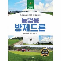 농업용 방제드론 초심자부터 전문 방제사까지, 상품명