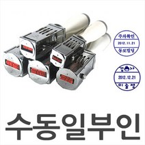 도장마트 수동일부인 날짜도장, 선택02. 6푼