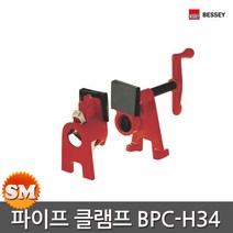 베세이 파이프 클램프 BPC-H34 26mm 3/4인치파이프, 1개