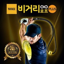 루키루키 비거리로프2 플러스 스윙연습기, 블랙