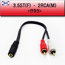 신길전자 3.5ST(F)-2RCA(M)연장코드 변환케이블 스테레오 30cm