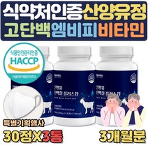 특별사은행사 식약처인증 산양유 단백질 알약 형태 타블렛 운동후 노인 어르신 시니어 단백질보충제 초유33% 근육키우는법 단백질부족 고단백식단 GOATMILK 근육량늘리기 고단백질음식, 3통