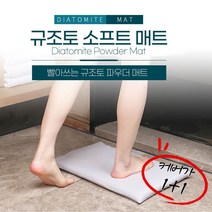 닐스샵_ 레인매트 주방매트 푹신한매트 인테리어소품 편안한발매트 예쁜발매트 _neills, 닐스샵_ 규조토 소프트 매트(커버 1+1) 규조토매트, -이상품선택-