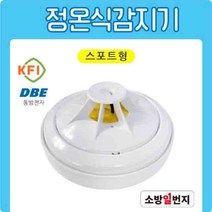화재감지기 동방 정온식감지기 스포트형 70도 열감지기 KFI 검정인증품 소방일번지