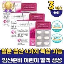 임신준비 노인 남자 엽산 비타민b12 아미노산 보충제 임신초기 어린이 부부 철분 혈액생성 영양제 식약처 인증 임신전 청소년 비타민 D 엽산제 추천 선물 성장기 남성 아동 고용량