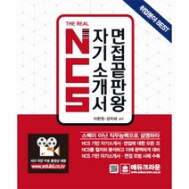 이노플리아 NCS 자기소개서 면접 끝판왕 THE REAL, One color | One Size@1