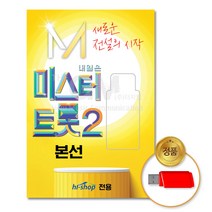 USB_미스터트롯2-본선60곡/음반/TV조선/트로트/차량용/박지현/최수호/김용필/진해성/안성훈, 본상품선택