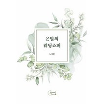 은발의 웨딩쇼퍼, 도서