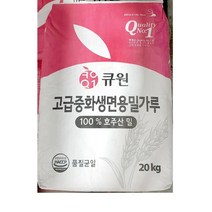 [더착한푸드]중화면용 밀가루(큐원 20K) 식자재마트 대용량 업소용 중화면용밀가루