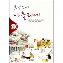 프랑스어 아틀리에, 만남