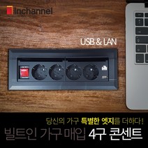 인채널 가구매입콘센트 푸쉬풀 회전 USB무선충전콘센트 멀티탭 빌트인콘센트, J_미드USB슬라이드4구_블랙(FP-PW202B)