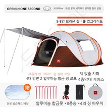 텐트 원 터치 자외선 차단 및 방수, 5-8인 브라운 실버홀