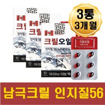 크릴오일 100% 인지질56 남극 크릴새우 KRILL OIL캡슐 원액 남자 중년 직장인 주부 30대 40대 50대 홈쇼핑 직구 코스트코