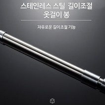 HOME 옷장 옷걸이봉 스테인레스 스텐봉 중형60cm 95cm, 덕민닷컴 본상품선택