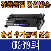 캐논호환토너 CRG-319 표준용량 CRG-319II 대용량 LBP-6300dn LBP-6650dn LBP-6303dn LBP-6653d MF-5870D MF-5873DN, 1개