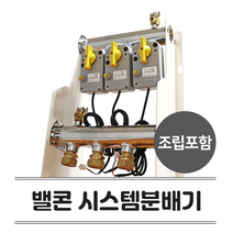 밸콘 시스템분배기 보일러 각방시스템 전용 KS인증 스텐 난방 온수분배기 세트구성, 2구