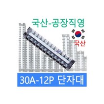 고정식단자대 30A12P 단자대 터미널블럭 삼일기업, 고정식단자대 30A12P 단자대 터