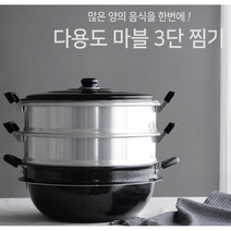 일등마켓 만능 3단 찜기 국산 대용량 만두 대게 킹크랩 송편 석화 조개 업소용, 3단찜기
