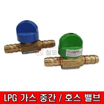 철모아 LPG 가스 중간밸브 호스밸브, 1개
