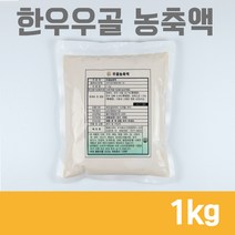 엠에스푸드 우골농축액(한우) 1kg 육수 베이스 한우 우골 농축액, 우골농축액 한우 1Kg