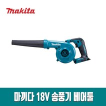 마끼다 18V 충전 송풍기 DUB185Z 베어툴 낙엽 먼지제거 본체만, 1개