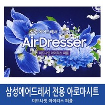 삼성 에어드레서전용 미세먼지필터 아로마향기시트, 아로마시트_미드나잇아이리스