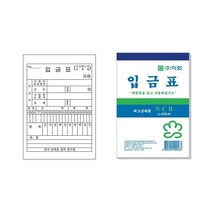 이화 입금표 NCR, 단품