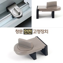 창문잠금장치 미닫이문잠금장치 방충망고정 스토퍼 1p 도어클로저 창문잠금 여닫이문고정 베란다잠금장치