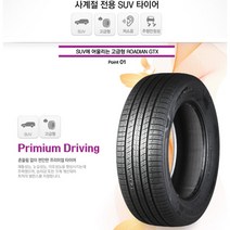 넥센타이어 로디안GTX 255/50R19(전국택배 & 부산무료장착/2555019), 235/60R18