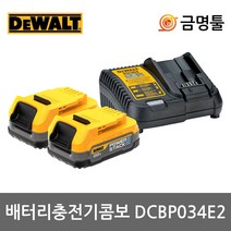 디월트 DCBP034E2 스타터키트 DCBP034(2개) DCB115(충전기) 파워스텍밧데리