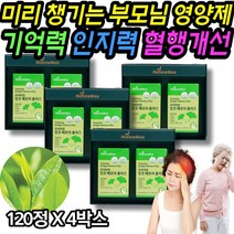 프라보놀배당체 노인 면역 활력 향상 필수아미노산 소중한 고마운 온가족 할머니 할아버지 노인 중장년 선생님 은사님 기역력감퇴 혈행건강 깜빡깜빡 동시에 항산화 세포보호