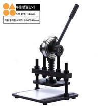 공예 절단기 프레스 유압 가죽 가방 톰슨기 압착 수동, 200XX140mm, 스트로크 12mm