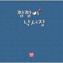 짬짬이 낙서장 2020, 현보문화(Hyunbo), 편집부 저