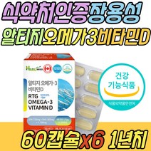 중년 여성 혈행 건강 정제어유 알티지 오메가3 장용성 캡슐 혈액 순환 관리 기억력 개선 골다공증 비타민 D EPA DHA 노년 부모님 시니어 어르신 노인 할머니 할아버지 선물
