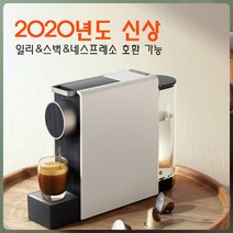 샤오미 xinxiang 커피 머신 MINI 3세대 우유 거품기 구매가능 (캡슐20개 증정), 본체+우유거품기