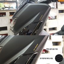 YAMAHA NMAX 튜닝스티커 전면카울 무광카본 엔맥스125/155, 흰색