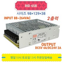 민웰 RID-65B 파워서플라이 SMPS 2출력 DC5V DC24V, 1개