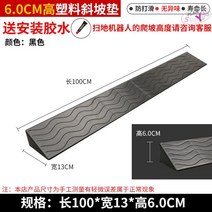 경사로스토퍼 매트 계단 실내문턱 미끄럼방지 밀림방지 경사로 청소로봇 고정블럭 스텝, 블랙1m(친환경소재)6cm높이, 1개