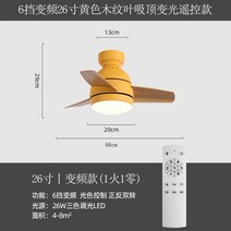 아이방 천장형 선풍기 천정형 실링팬 전등 인테리어 조명, L.26인치 옐로 우드 컨버터블 리모컨