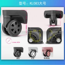 고무 여행 가방 수리 손쉬운 케스터 수선 캐리어 바퀴 여행용 캐리어 수리 각종 롤러 고장난 휠교체, KL083 라지 1쌍