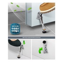 현관 닫힘방지 발로고정 말굽 스토퍼 안전고리 도어클로즈 대문도어락 창문잠금장치, 1개