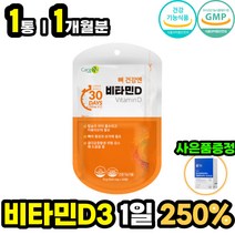 직장인 회사원 뼈건강 형성 유지 맞춤 비타민D 영양제 식약처인증 햇빛 활성 비타민 D3 디 1000IU 뼈건강식품 보조제 30대 40대 50대 여성 남성 여자 남자 하루 필수 추천