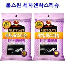 ACE( 판매자추천!!) 세차의 혁명!! [불스원 세차앤왁스티슈 10SHEETS]-세차용품 광택복원 자외선차단 오염방지 세차용품, 2개