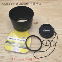 캐논 EOS700D750D70D 일안 리플렉스 카메라 적용 55-250mmM커버+UV미러+렌즈캡, 58Mm_렌즈커버+Uv미러