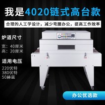 비닐 자동 수축 포장기 필름 터널 코팅 컨베이어 접착기 랩핑기 화장품 음식 압축기 PVC, 4020  체인 하이 플랫폼 수축 기계