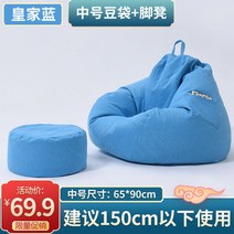 북유럽 빈백 대형 1인 쇼파 + 발판 + 쿠션 그레이 카키 노란색 핑크색, 미드 사이즈 로얄 블루