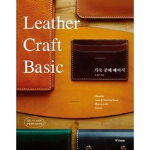 가죽 공예 베이직:실물 크기 도안이 수록되어 있습니다, 중앙북스, 김세준