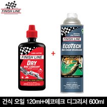 브랜드없음 [Finishline]피니쉬라인 건식 오일 120ml+에코테크2 멀티 디그리서 600ml, 단품없음, 선택완료
