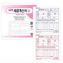 종이 세금계산서 용지 NCR지 간이 세금계산서수기 파일 양식